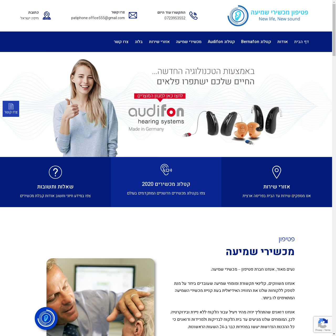 פטיפון – מכשירי שמיעה